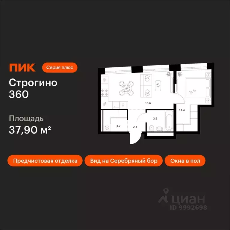 1-к кв. Москва ул. Маршала Прошлякова, 12к2с1 (37.9 м) - Фото 1