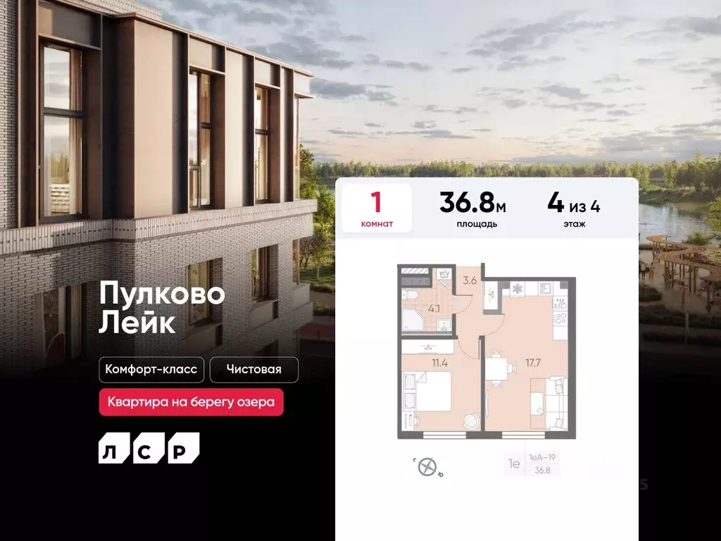 1-к кв. Санкт-Петербург пос. Шушары, Пулково Лэйк жилой комплекс (36.8 ... - Фото 1