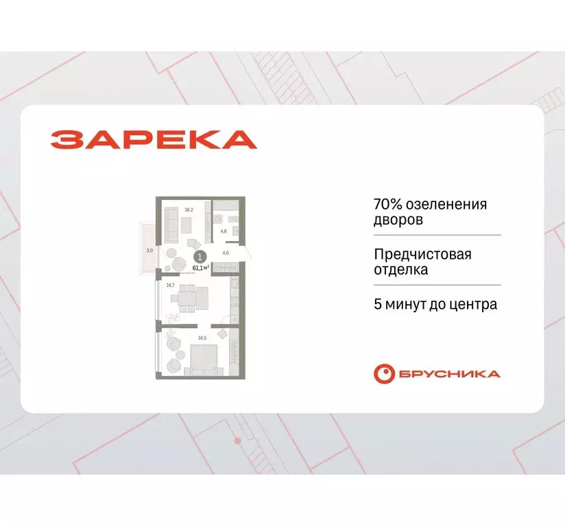 1-комнатная квартира: Тюмень, Мысовская улица, 26к1 (61.06 м) - Фото 0