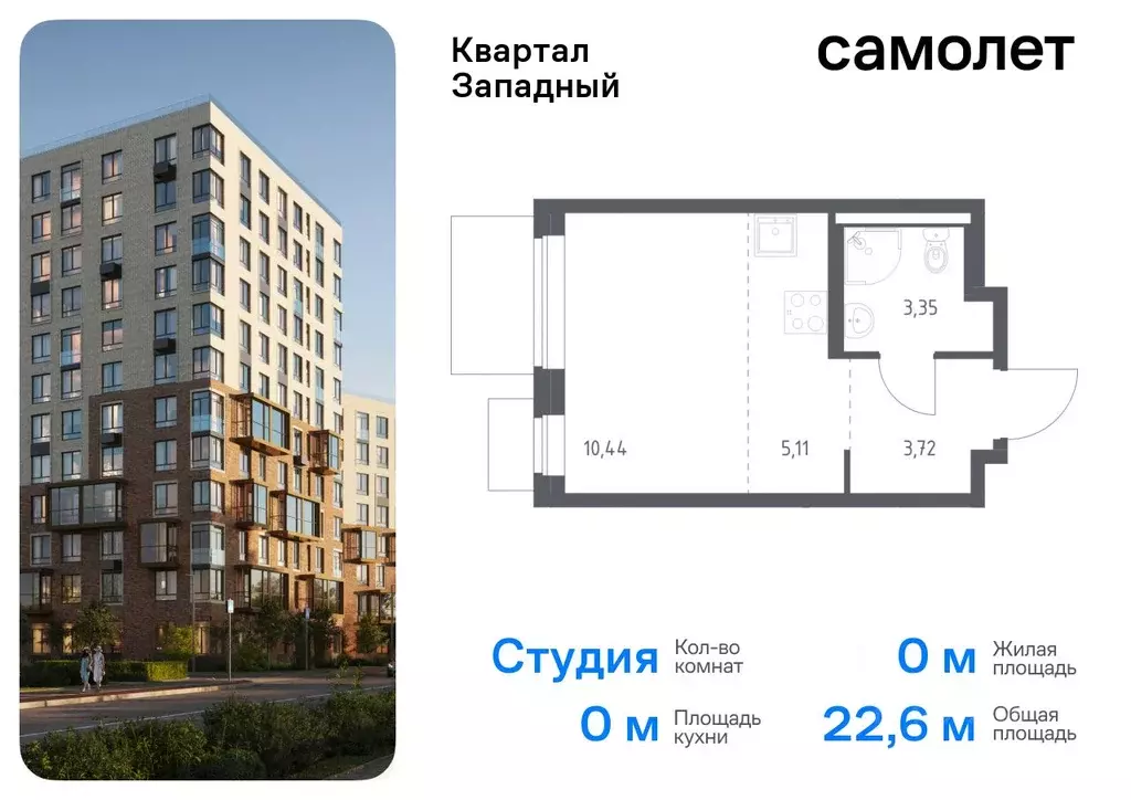 Студия Москва Квартал Западный жилой комплекс, 9 (22.62 м) - Фото 0