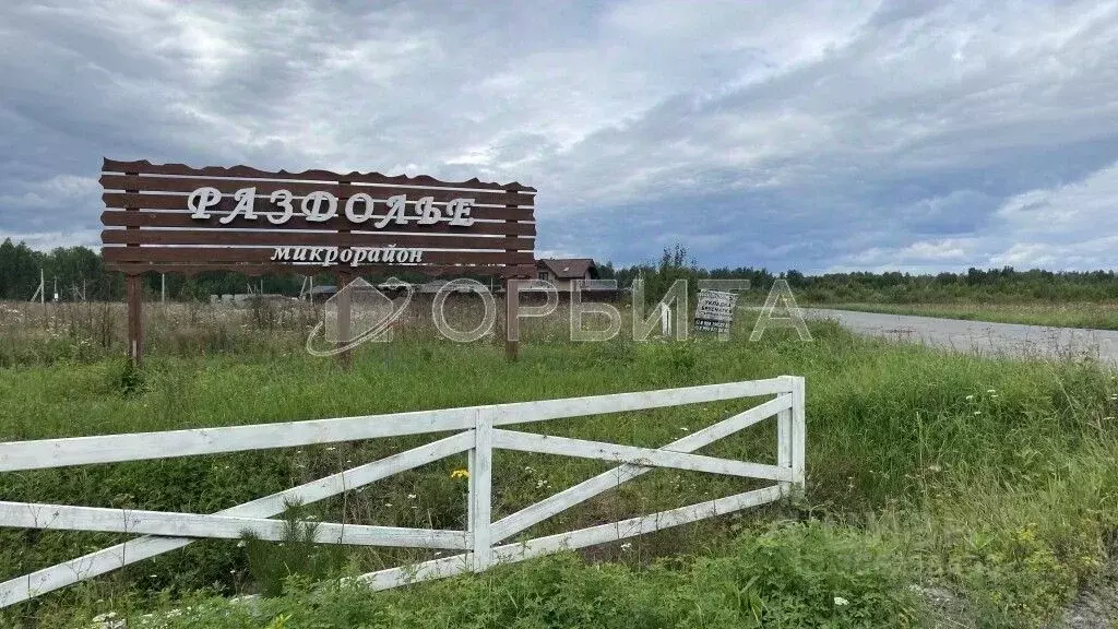 участок в тюменская область, тюменский район, д. зубарева (10.0 сот.) - Фото 0