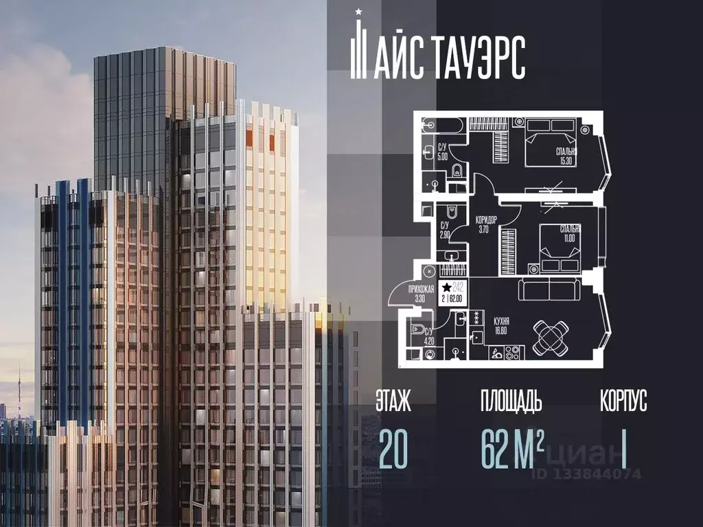 2-к кв. Москва Айс Тауэрс жилой комплекс (62.0 м) - Фото 1