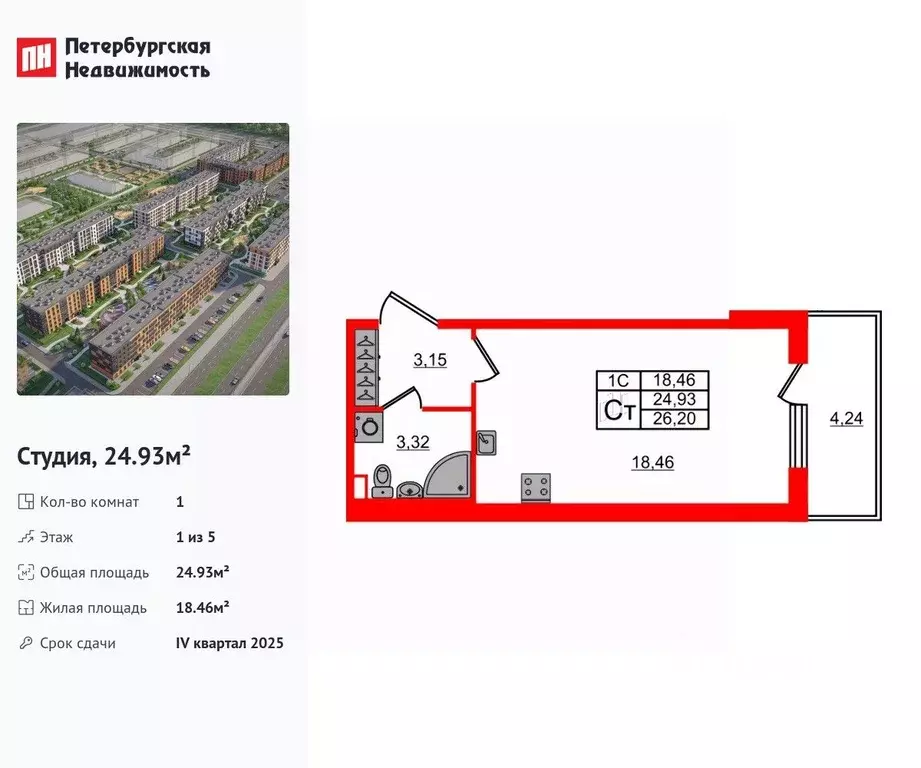 Студия Санкт-Петербург Пулковское ш., 103В (24.93 м) - Фото 0