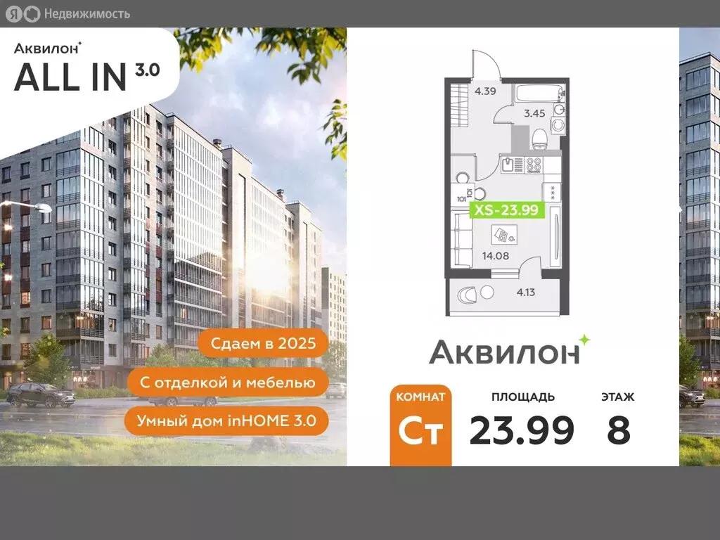 Квартира-студия: посёлок Шушары, Старорусский проспект, 13к1 (23.99 м) - Фото 0