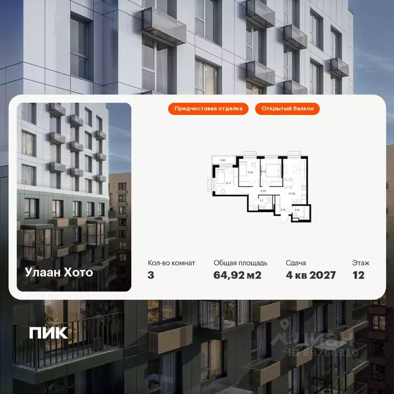 3-к кв. Бурятия, Улан-Удэ ул. Шмидта, 37А (64.92 м) - Фото 1