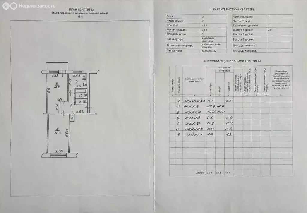 2-комнатная квартира: Великий Новгород, улица Зелинского, 17к1 (49.7 ... - Фото 1