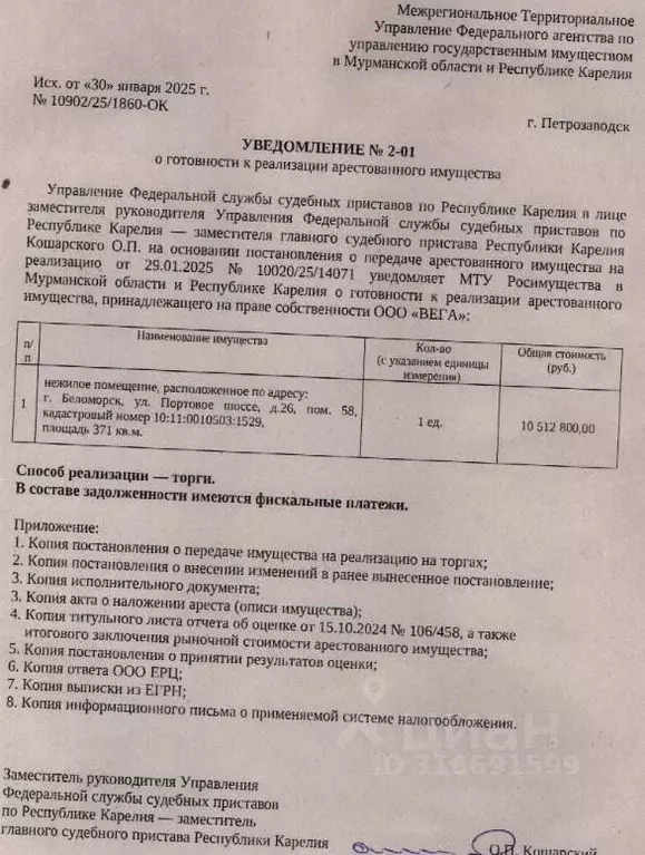 Помещение свободного назначения в Карелия, Беломорск ул. Портовое ... - Фото 0