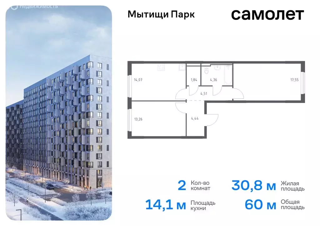 2-комнатная квартира: Мытищи, жилой комплекс Мытищи Парк, к6 (60.03 м) - Фото 0