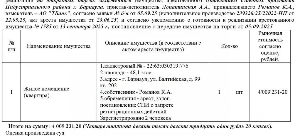 Свободной планировки кв. Алтайский край, Барнаул Балтийская ул., 99 ... - Фото 1