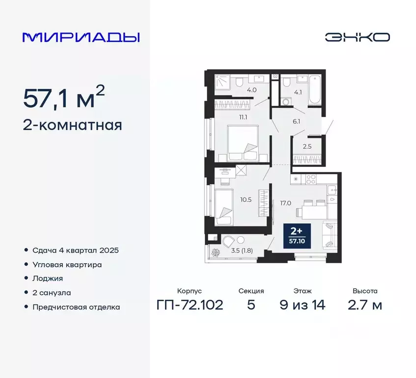 2-к кв. Тюменская область, Тюмень Мириады жилой комплекс (57.1 м) - Фото 0