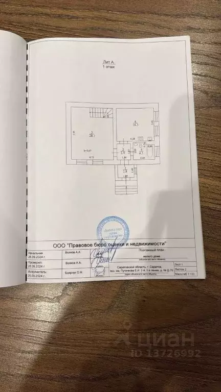 Дом в Саратовская область, Саратов 2-й имени Е.И. Пугачева мкр, 2-я ... - Фото 2