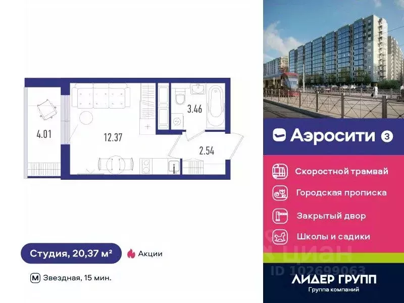 Студия Санкт-Петербург пос. Шушары, Аэросити 3 жилой комплекс (20.37 ... - Фото 0