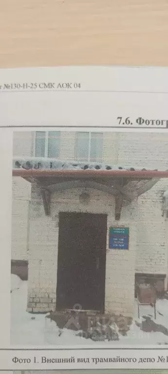 Помещение свободного назначения в Смоленская область, Смоленск ... - Фото 1