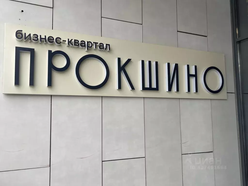 Офис в Москва № 35 кв-л, 10 (72 м) - Фото 1