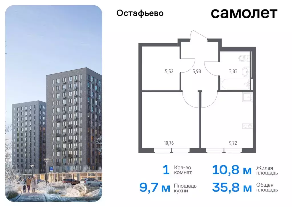 1-к кв. Москва с. Остафьево, Остафьево жилой комплекс, к23 (35.81 м) - Фото 0