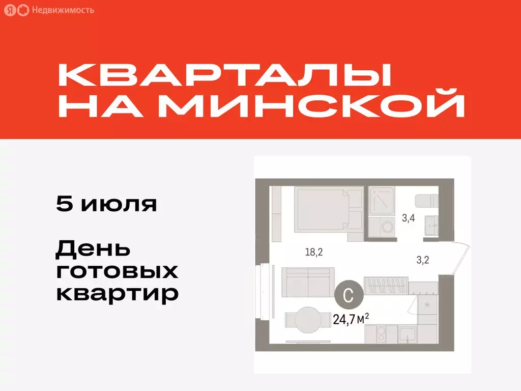 Квартира-студия: Тюмень, жилой комплекс На Минской (24.67 м) - Фото 0