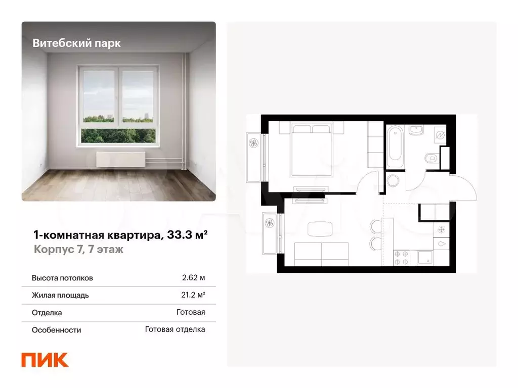 1-к. квартира, 33,3 м, 7/12 эт. - Фото 0