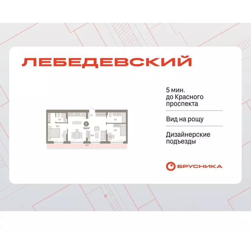 2-комнатная квартира: Новосибирск, квартал Лебедевский (74.5 м) - Фото 0