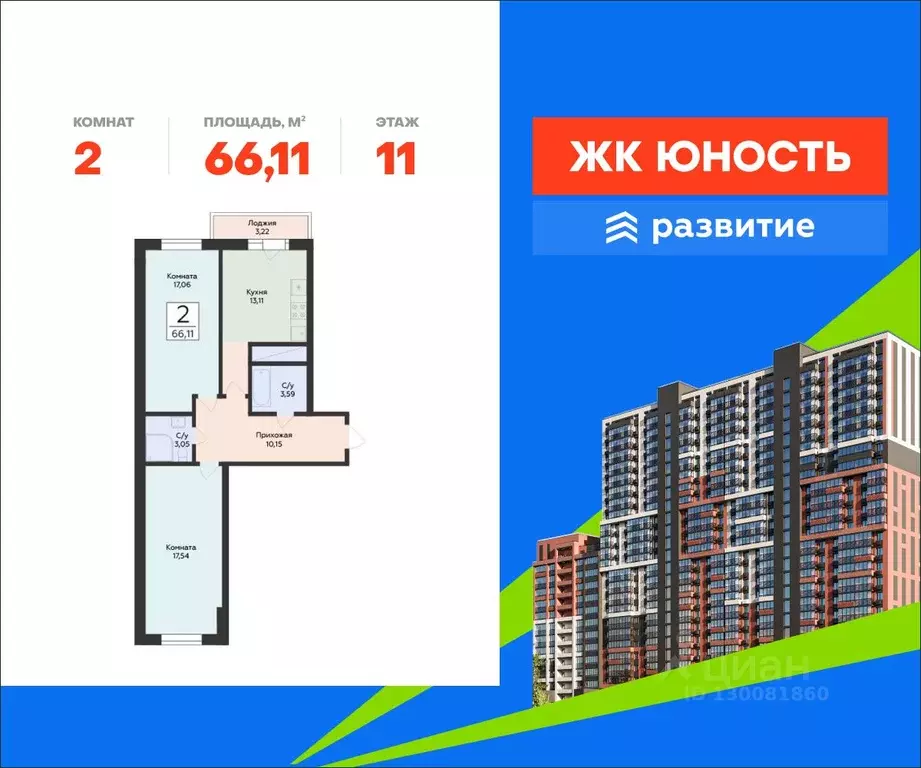 2-к кв. Самарская область, Самара Юность жилой комплекс (66.11 м) - Фото 1