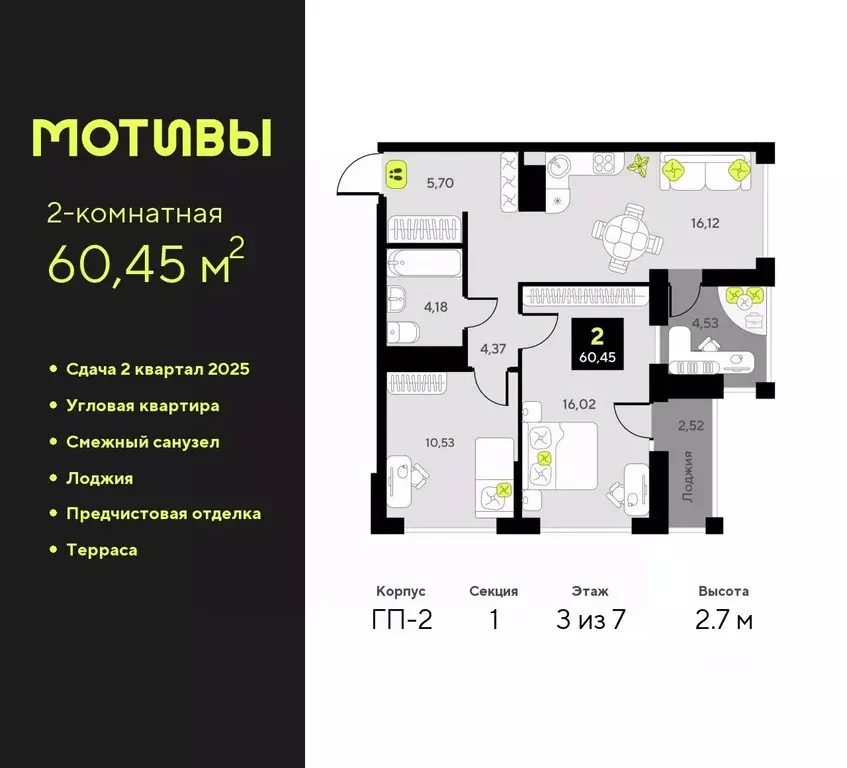 2-к кв. Тюменская область, Тюмень Мотивы жилой комплекс (60.45 м) - Фото 0