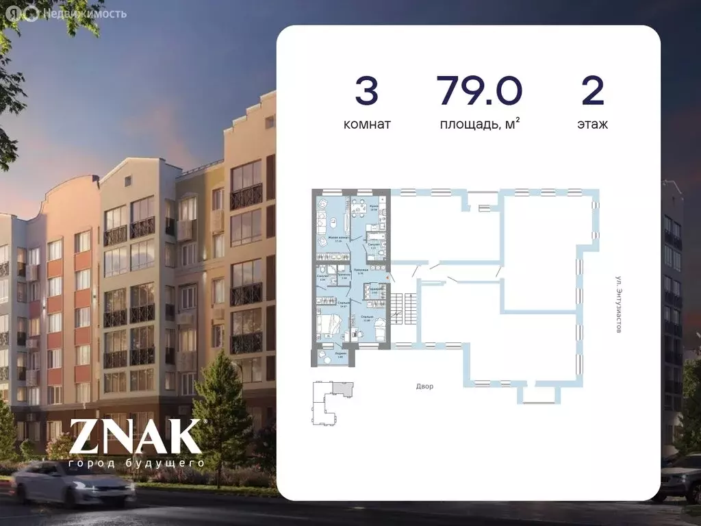 3-комнатная квартира: Киров, микрорайон Урванцево, ЖК Знак (79 м) - Фото 2