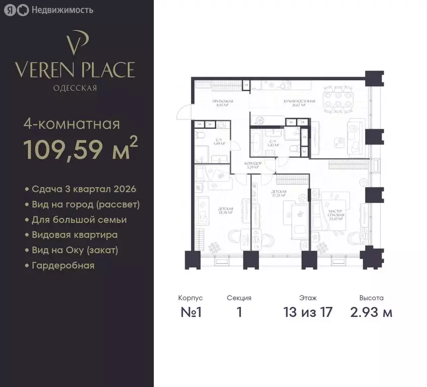 3-комнатная квартира: Нижний Новгород, ЖК Верен Плейс Одесская (109.59 ... - Фото 1