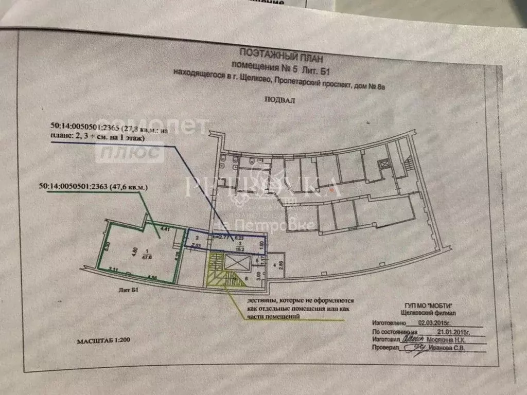 Помещение свободного назначения в Московская область, Щелково ... - Фото 2