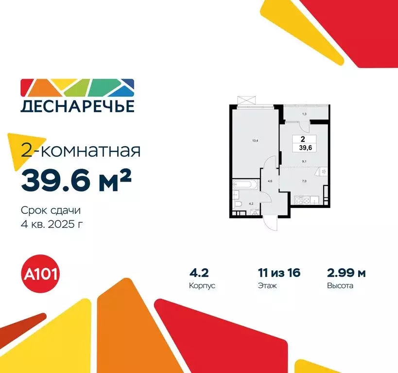 2-комнатная квартира: Москва, район Троицк, квартал № 23 (39.6 м) - Фото 0