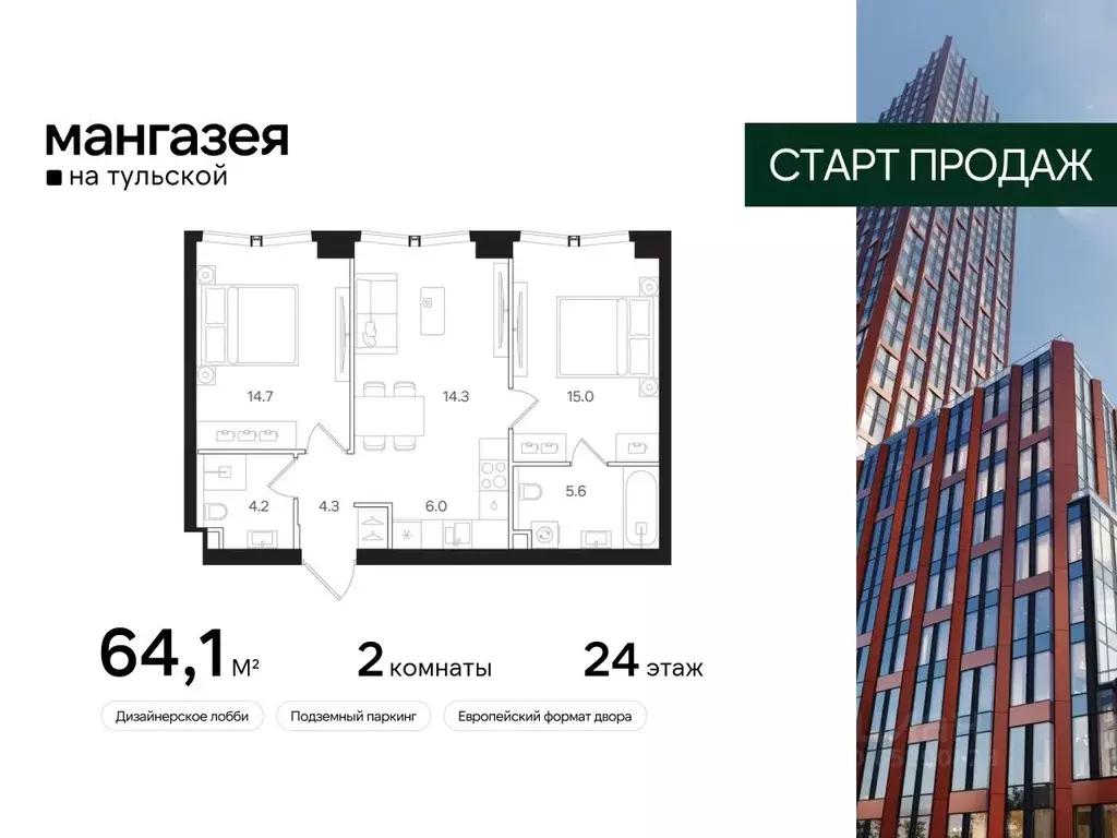 2-к кв. москва большая тульская ул, 10с5 (64.1 м) - Фото 0