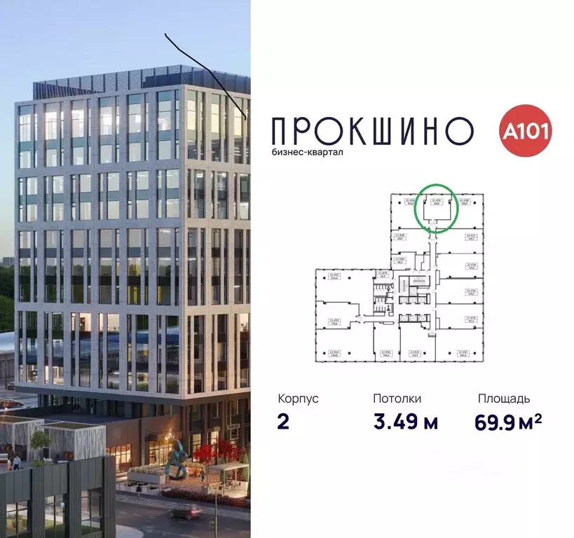 Офис в Москва БК Прокшино тер., 2 (70 м) - Фото 1