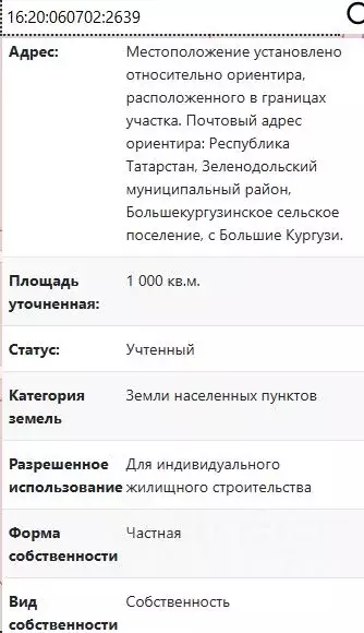 Участок в Татарстан, Зеленодольский район, Большекургузинское с/пос, ... - Фото 2