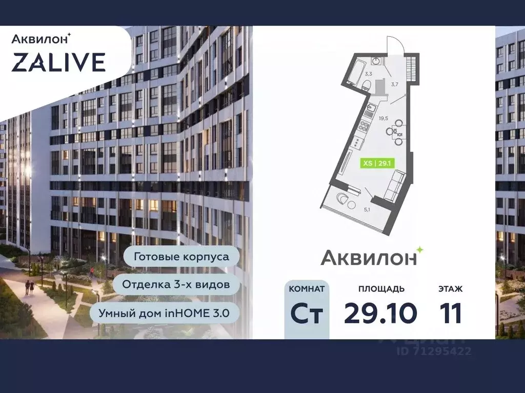 Студия Санкт-Петербург ул. Чирикова, 5 (29.1 м) - Фото 0