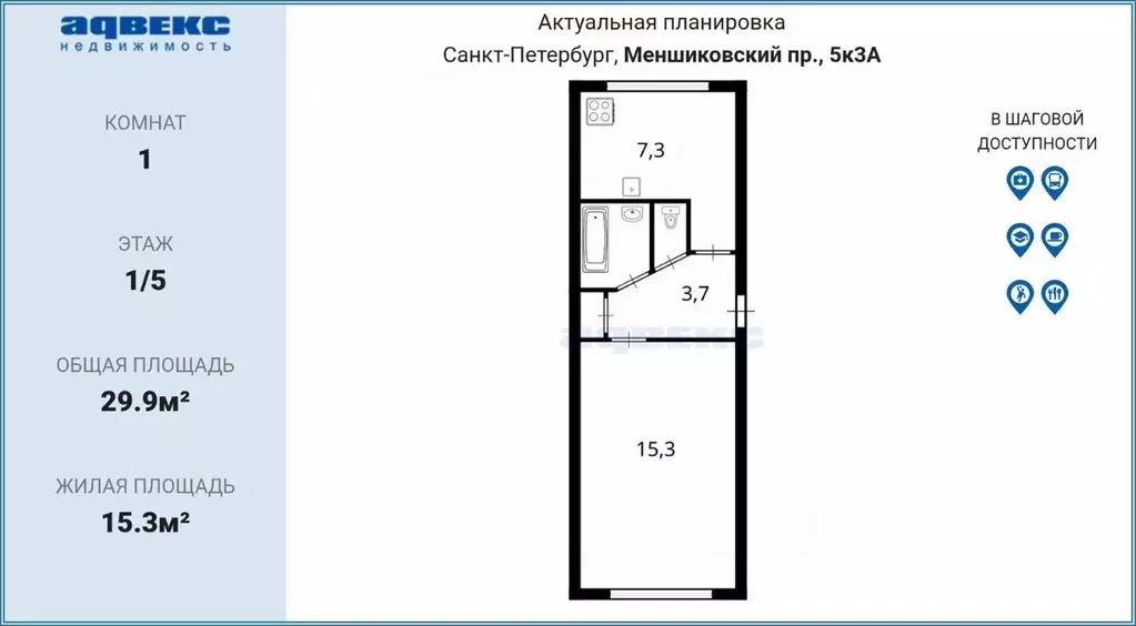 1-к кв. Санкт-Петербург Меншиковский просп., 5К3 (29.9 м) - Фото 1