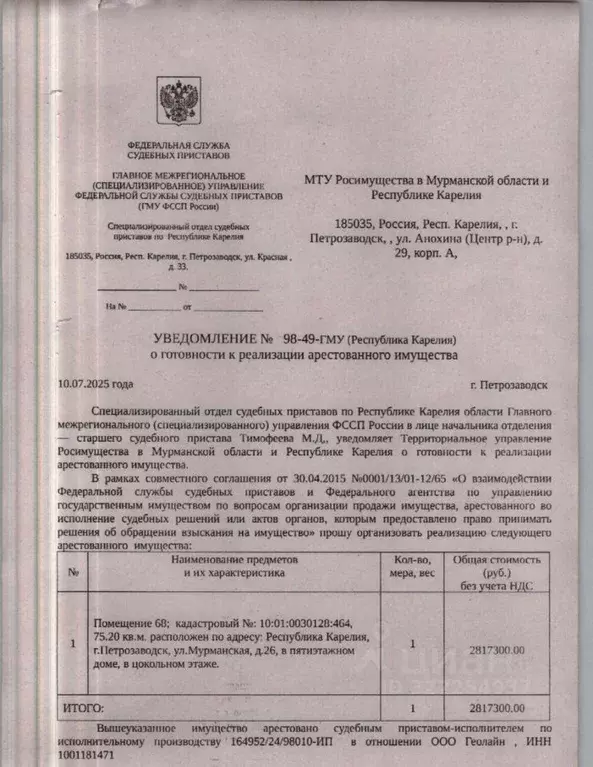Помещение свободного назначения в Карелия, Петрозаводск Мурманская ... - Фото 0