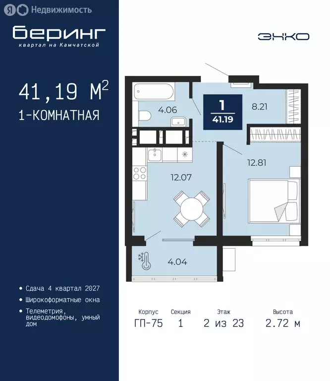 1-комнатная квартира: Тюмень, Камчатская улица, 105 (41.19 м) - Фото 1