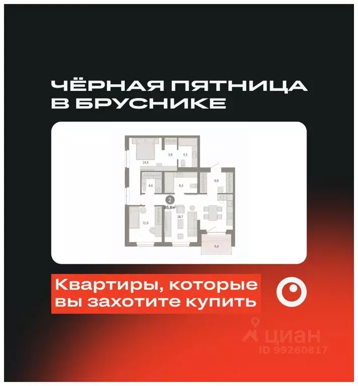 2-к кв. Тюменская область, Тюмень На Минской жилой комплекс (85.79 м) - Фото 0