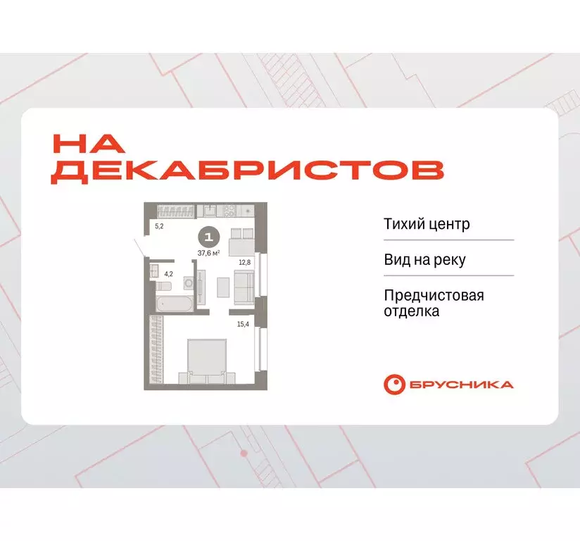 1-комнатная квартира: Новосибирск, Зыряновская улица, 53с (37.6 м) - Фото 1