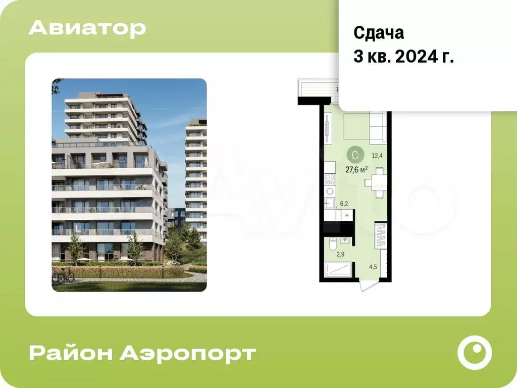 Квартира-студия, 27.6 м, 7/18 эт. - Фото 0