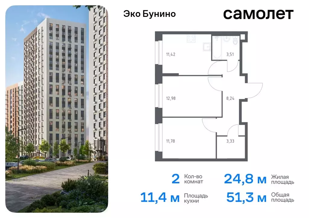 2-к кв. Москва д. Столбово, Эко Бунино жилой комплекс, 13 (51.26 м) - Фото 0