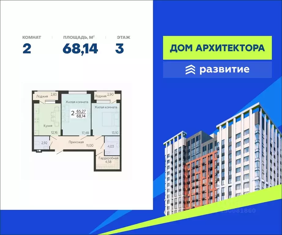 2-к кв. Воронежская область, Воронеж Ленинский просп., 108А (68.14 м) - Фото 0