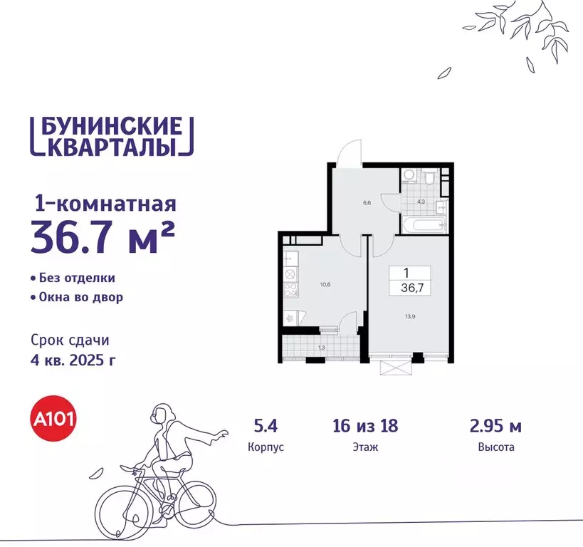 1-к кв. Москва Бунинские Кварталы жилой комплекс, 5.1 (36.7 м) - Фото 0