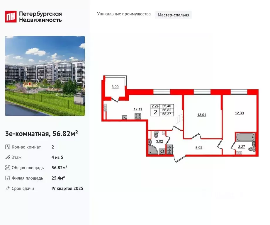 2-к кв. Санкт-Петербург Пулковское ш., 109к3 (56.82 м) - Фото 1