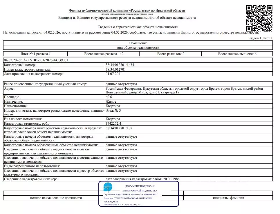Свободной планировки кв. Иркутская область, Братск ул. Мира, 61 (60.6 ... - Фото 1