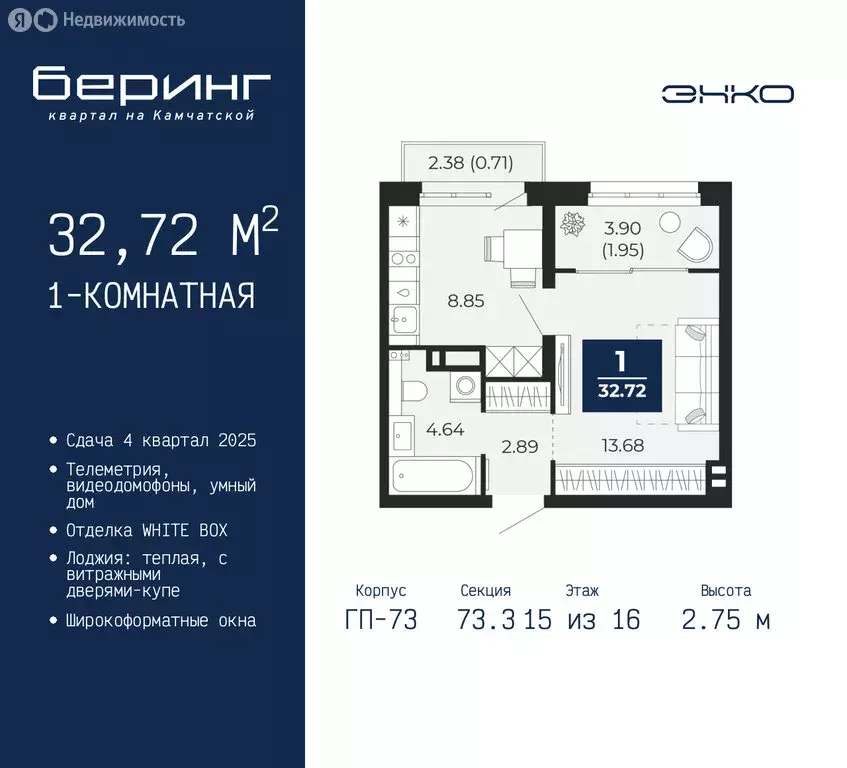 1-комнатная квартира: Тюмень, микрорайон Энтузиастов (32.72 м) - Фото 0