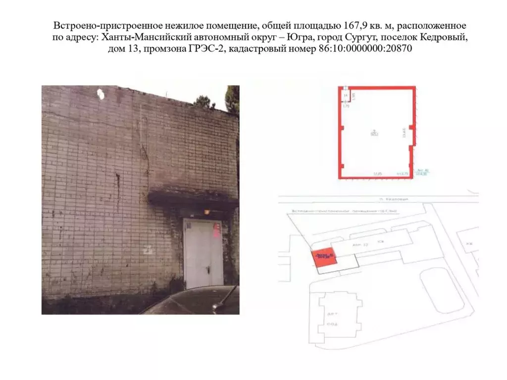 Помещение свободного назначения в Ханты-Мансийский АО, Сургут пос. ... - Фото 0