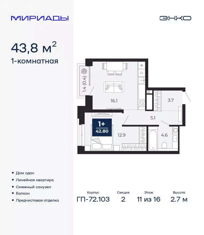 1-комнатная квартира: Тюмень, проезд Капитана Куликова, 7 (43.8 м) - Фото 1