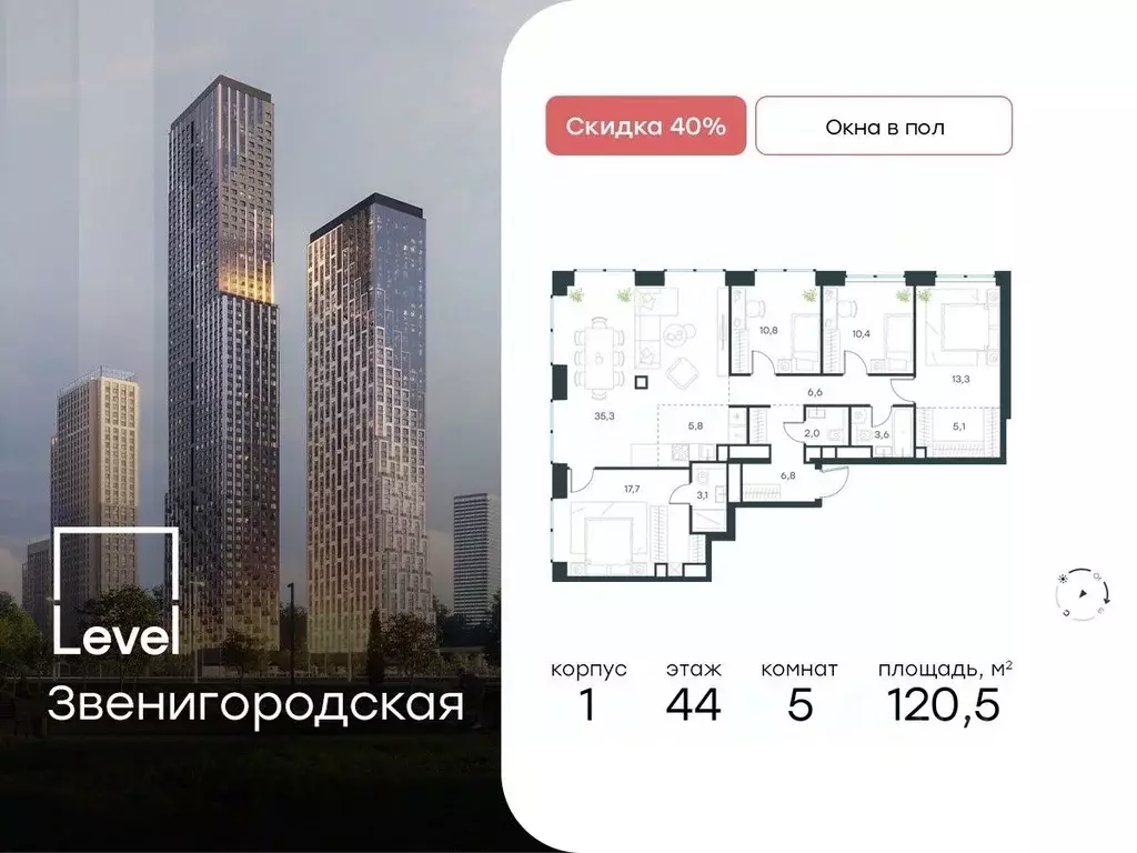 5-к кв. Москва Левел Звенигородская жилой комплекс (120.5 м) - Фото 0