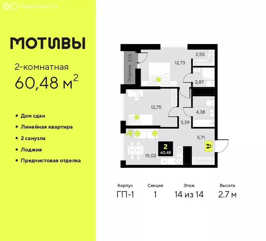 2-комнатная квартира: Тюмень, улица Первооткрывателей, 9 (60.48 м) - Фото 1