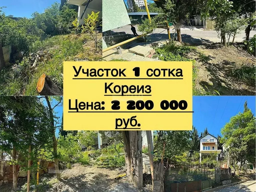 Участок в Крым, Ялта муниципальный округ, Кореиз пгт ул. Маяковского ... - Фото 0