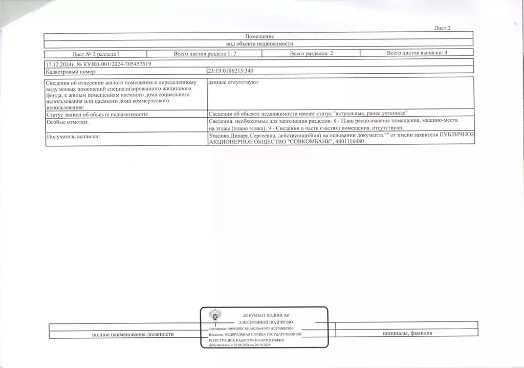 Свободной планировки кв. Краснодарский край, Ленинградская ст-ца ул. ... - Фото 2